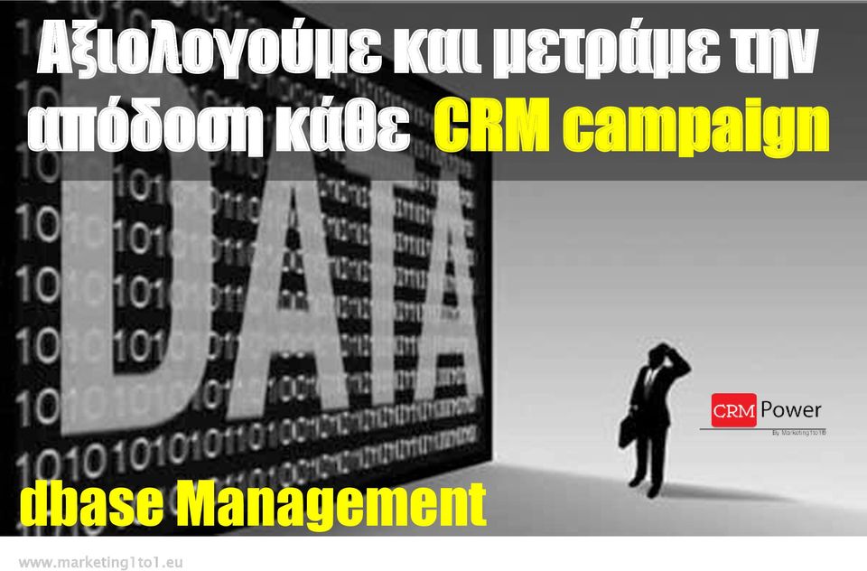 απόδοση κάθε CRM