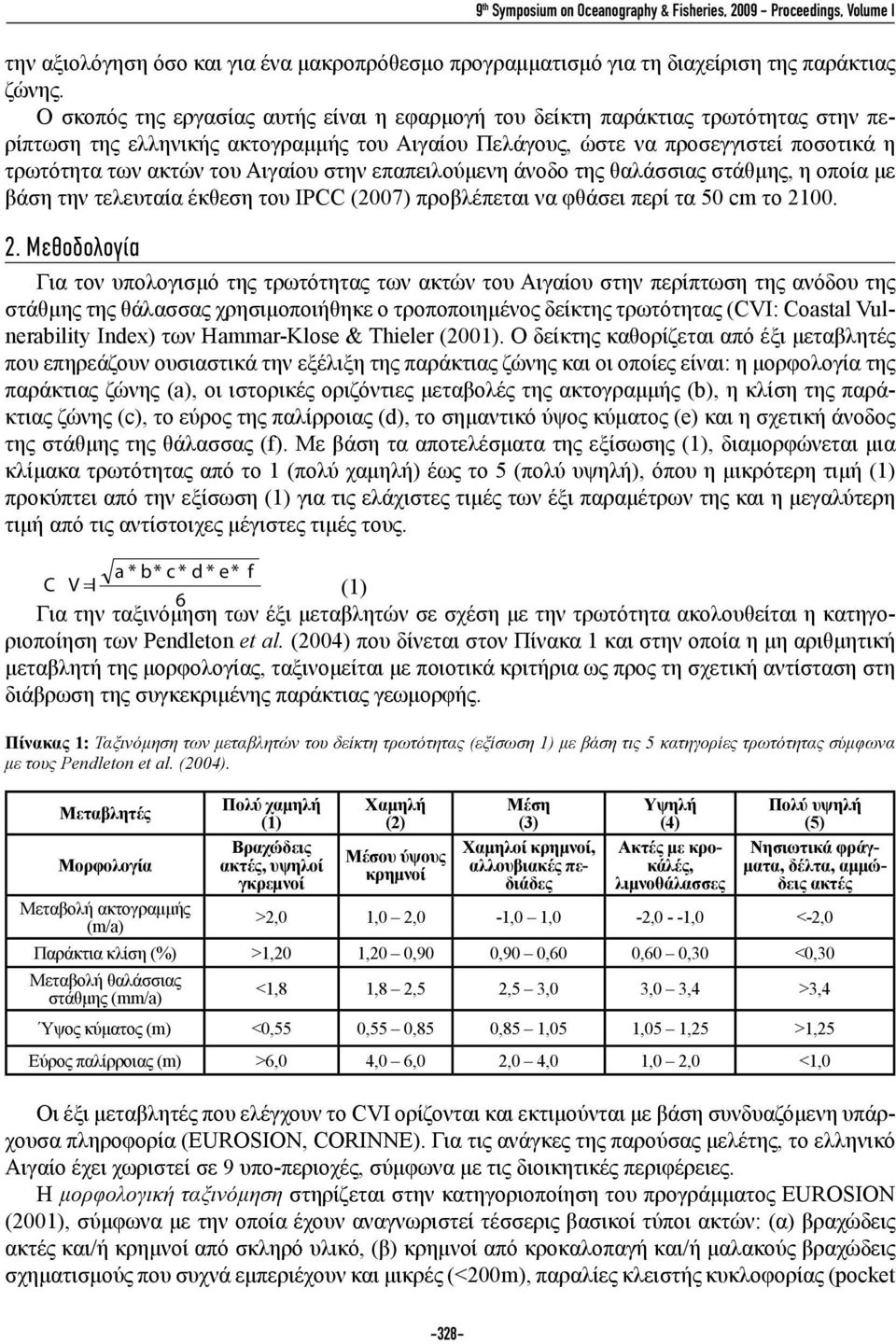 Αιγαίου στην επαπειλούμενη άνοδο της θαλάσσιας στάθμης, η οποία με βάση την τελευταία έκθεση του IPCC (2007) προβλέπεται να φθάσει περί τα 50 cm το 21