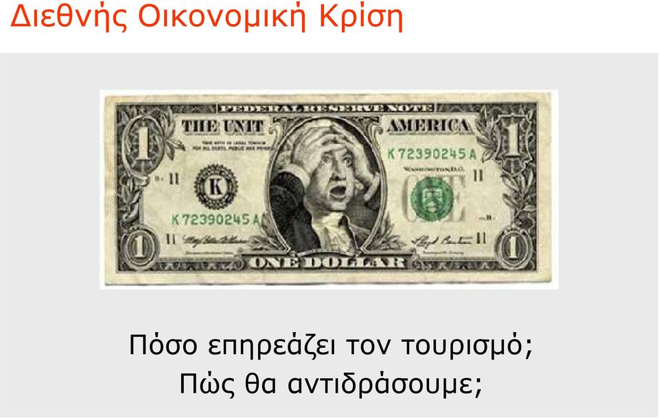 επηρεάζει τον