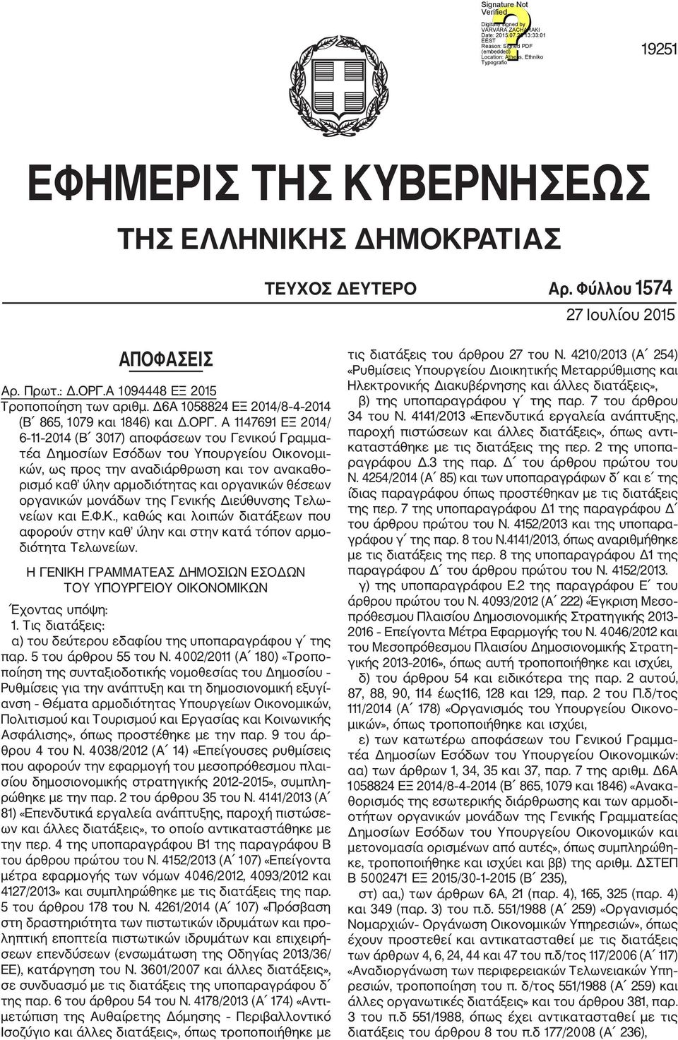 Α 1147691 ΕΞ 2014/ 6 11 2014 (Β 3017) αποφάσεων του Γενικού Γραμμα τέα Δημοσίων Εσόδων του Υπουργείου Οικονομι κών, ως προς την αναδιάρθρωση και τον ανακαθο ρισμό καθ ύλην αρμοδιότητας και οργανικών