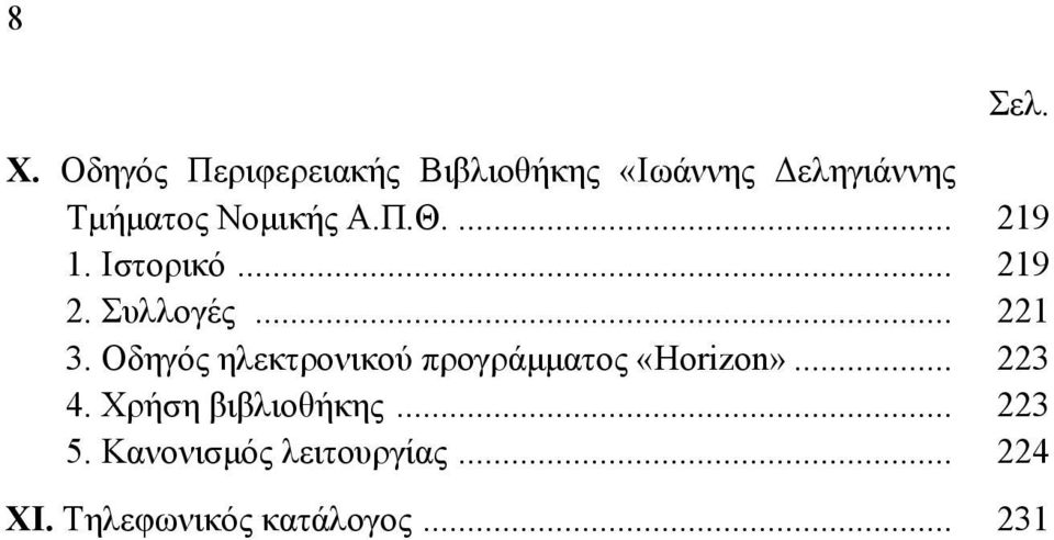 Νομικής Α.Π.Θ.... 219 1. Iστορικό... 219 2. Συλλογές... 221 3.