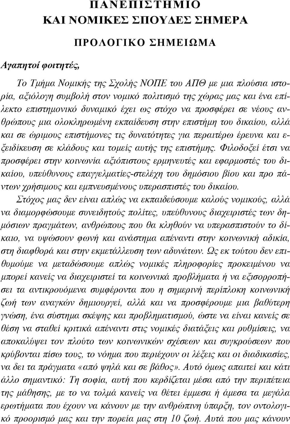 έρευνα και ε- ξειδίκευση σε κλάδους και τομείς αυτής της επιστήμης.