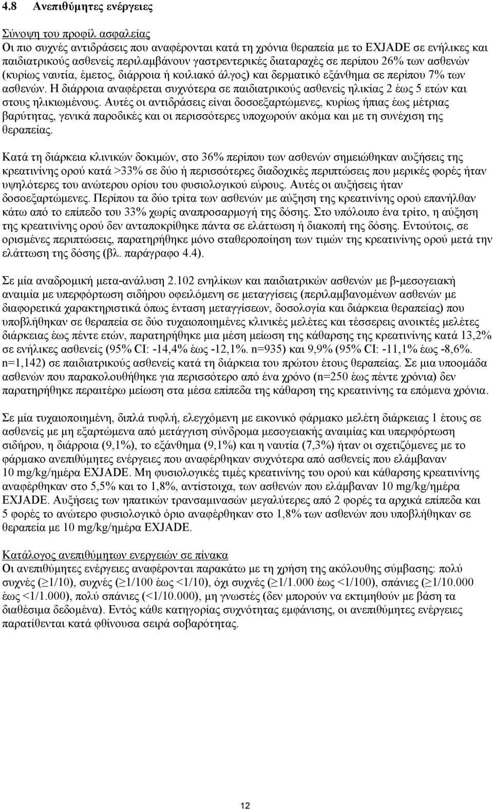 Η διάρροια αναφέρεται συχνότερα σε παιδιατρικούς ασθενείς ηλικίας 2 έως 5 ετών και στους ηλικιωμένους.