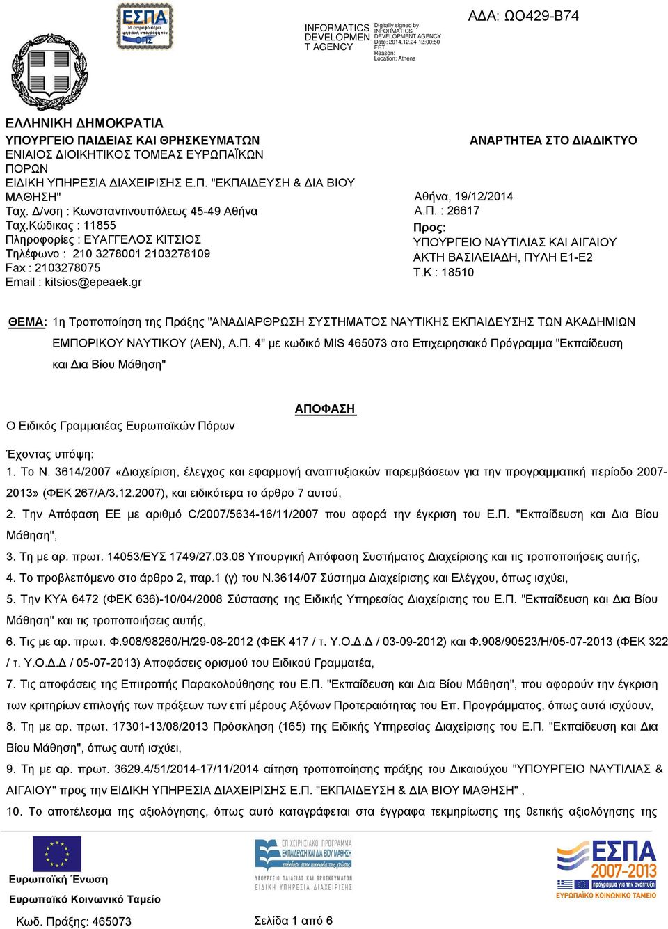 Δ/νση : Κωνσταντινουπόλεως 45-49 Αθήνα Ταχ.Κώδικας : 11855 Πληροφορίες : ΕΥΑΓΓΕΛΟΣ ΚΙΤΣΙΟΣ Τηλέφωνο : 210 3278001 2103278109 Fax : 2103278075 Email : kitsios@epeaek.