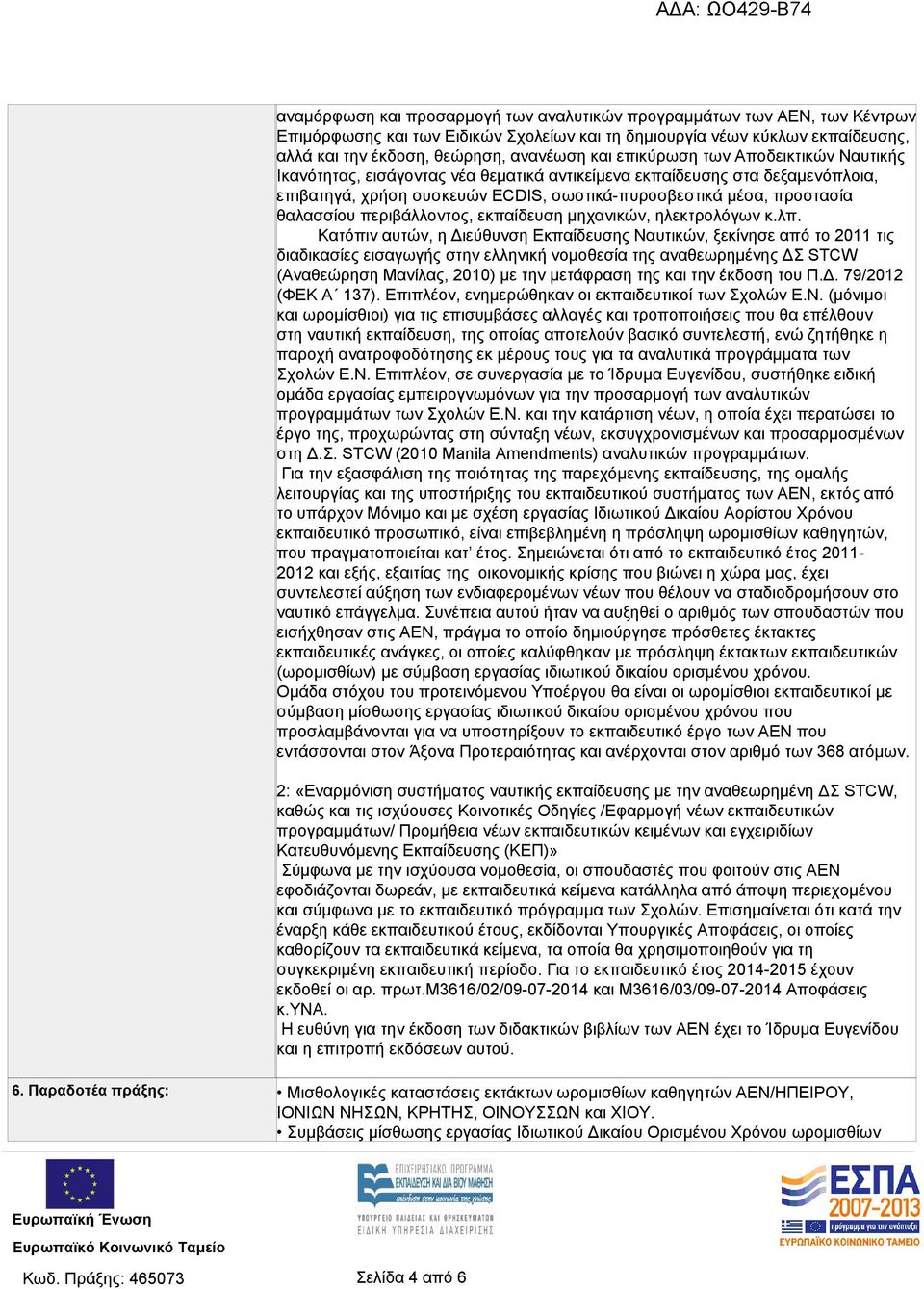 περιβάλλοντος, εκπαίδευση μηχανικών, ηλεκτρολόγων κ.λπ.