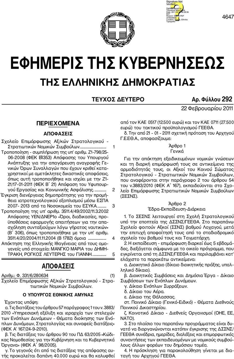 Ζ1 798/25 06 2008 (ΦΕΚ ΒΊ353) Απόφασης του Υπουργού Ανάπτυξης για την απαγόρευση αναγραφής Γε νικών Όρων Συναλλαγών που έχουν κριθεί κατα χρηστικοί με αμετάκλητες δικαστικές αποφάσεις, όπως αυτή