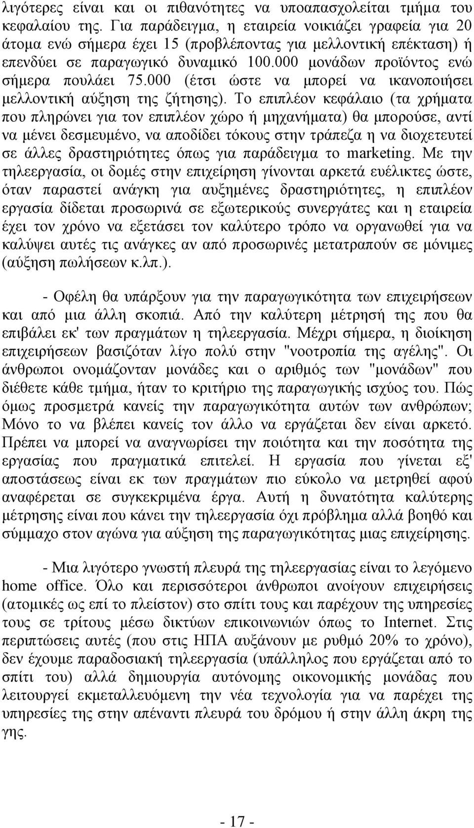 000 (έτσι ώστε να μπορεί να ικανοποιήσει μελλοντική αύξηση της ζήτησης).