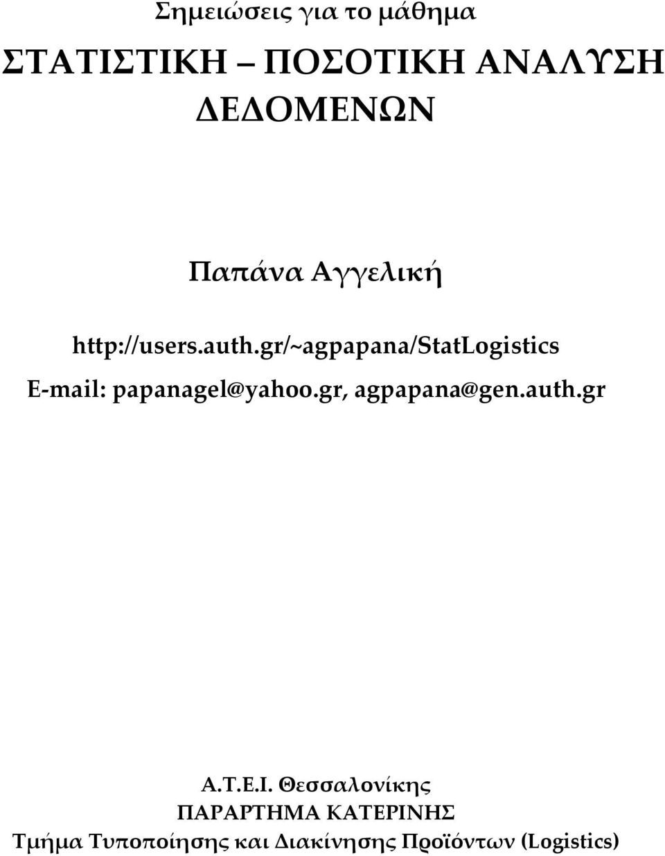 gr/~agpapana/statlogistics E mail: papanagel@yahoo.gr, agpapana@gen.
