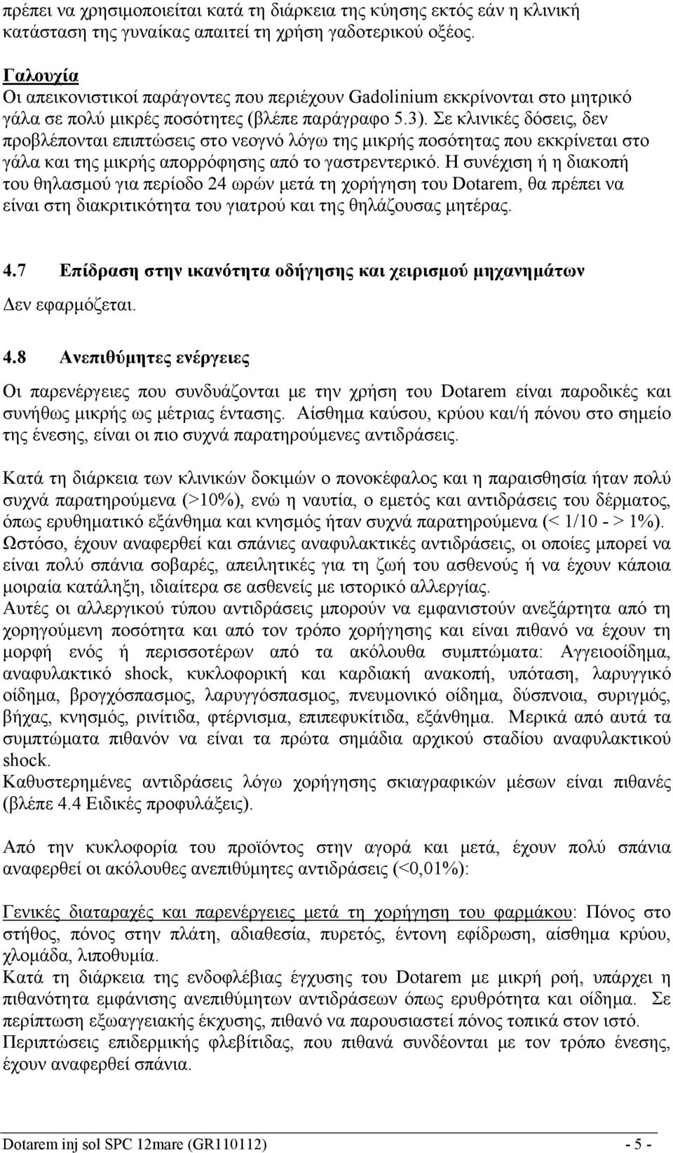 Σε κλινικές δόσεις, δεν προβλέπονται επιπτώσεις στο νεογνό λόγω της μικρής ποσότητας που εκκρίνεται στο γάλα και της μικρής απορρόφησης από το γαστρεντερικό.