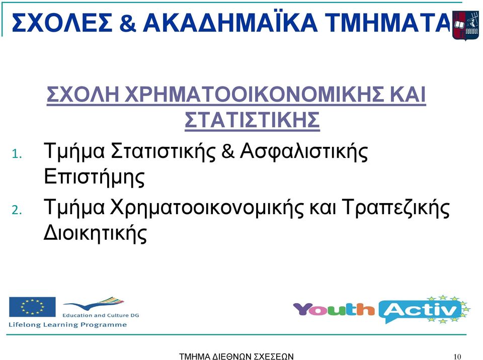 Τμήμα Στατιστικής & Ασφαλιστικής Επιστήμης 2.