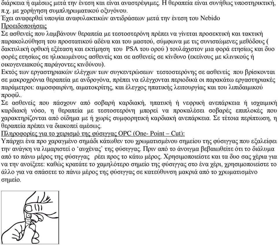 προστατικού αδένα και του μαστού, σύμφωνα με τις συνιστώμενες μεθόδους ( δακτυλική ορθική εξέταση και εκτίμηση του PSA του ορού ) τουλάχιστον μια φορά ετησίως και δυο φορές ετησίως σε ηλικιωμένους