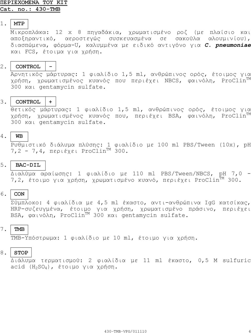 pneumoniae και FCS, έτοιμα για χρήση. 2.