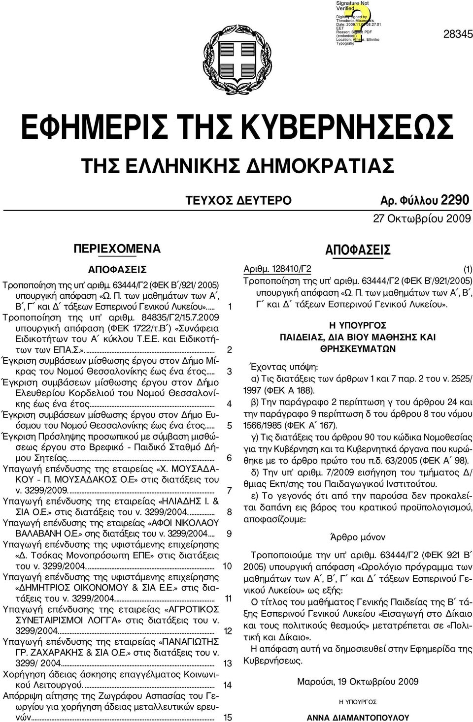 Β ) «Συνάφεια Eιδικοτήτων του Α κύκλου Τ.Ε.Ε. και Eιδικοτή των των ΕΠΑ.Σ.».... 2 Έγκριση συμβάσεων μίσθωσης έργου στον Δήμο Μί κρας του Νομού Θεσσαλονίκης έως ένα έτος.