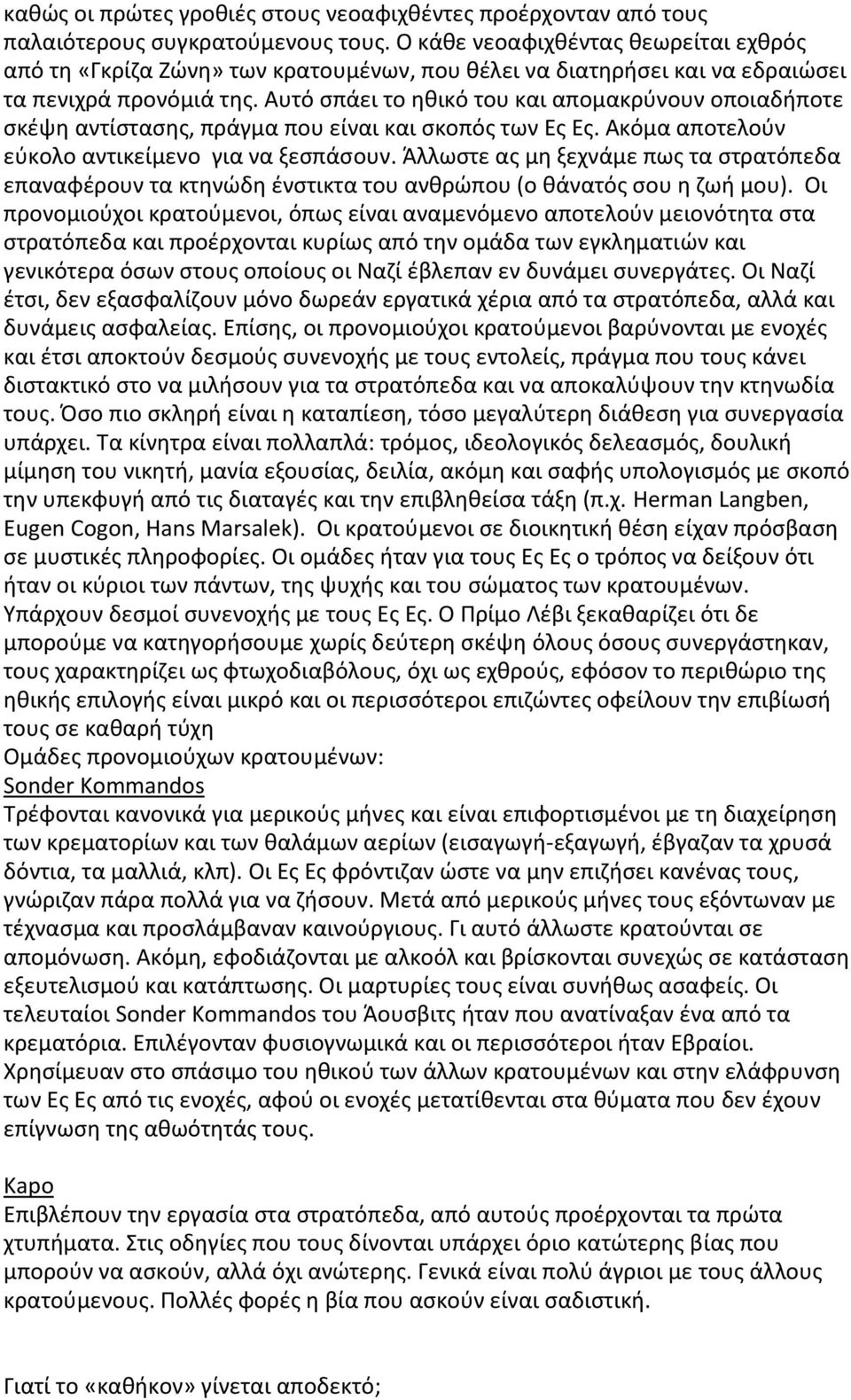 Αυτό σπάει το ηθικό του και απομακρύνουν οποιαδήποτε σκέψη αντίστασης, πράγμα που είναι και σκοπός των Ες Ες. Ακόμα αποτελούν εύκολο αντικείμενο για να ξεσπάσουν.