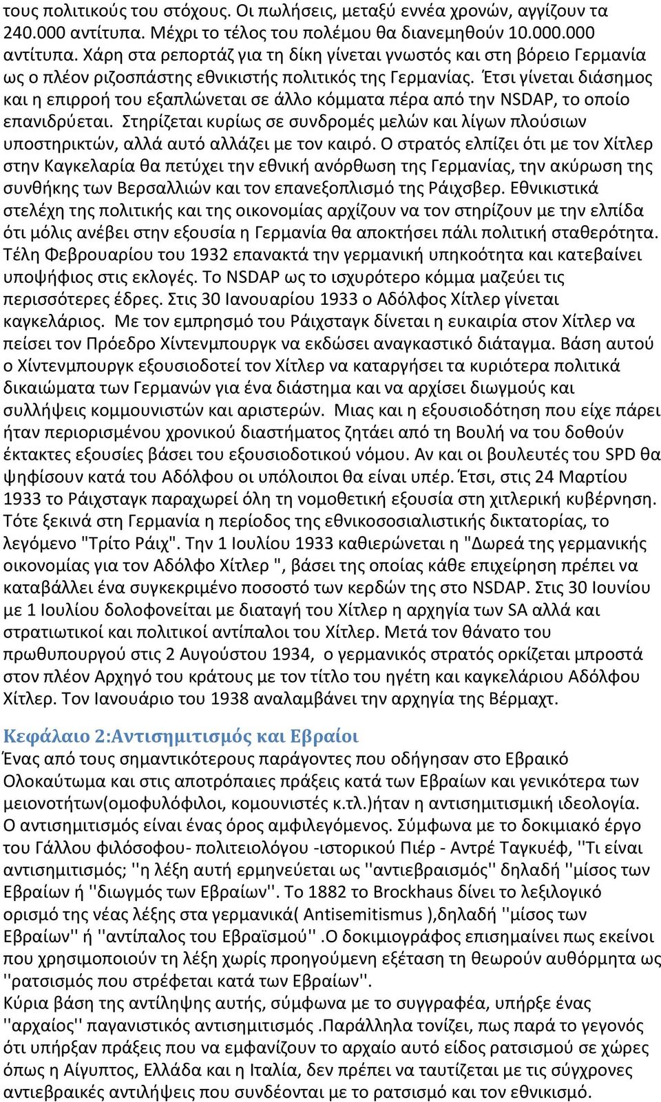 Έτσι γίνεται διάσημος και η επιρροή του εξαπλώνεται σε άλλο κόμματα πέρα από την NSDAP, το οποίο επανιδρύεται.