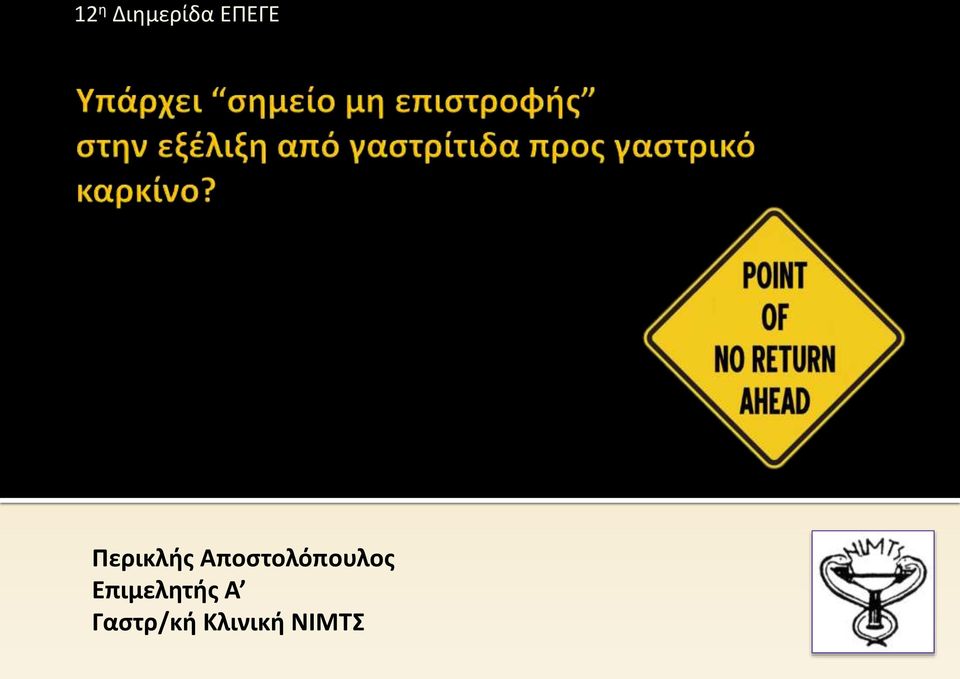 Αποστολόπουλος