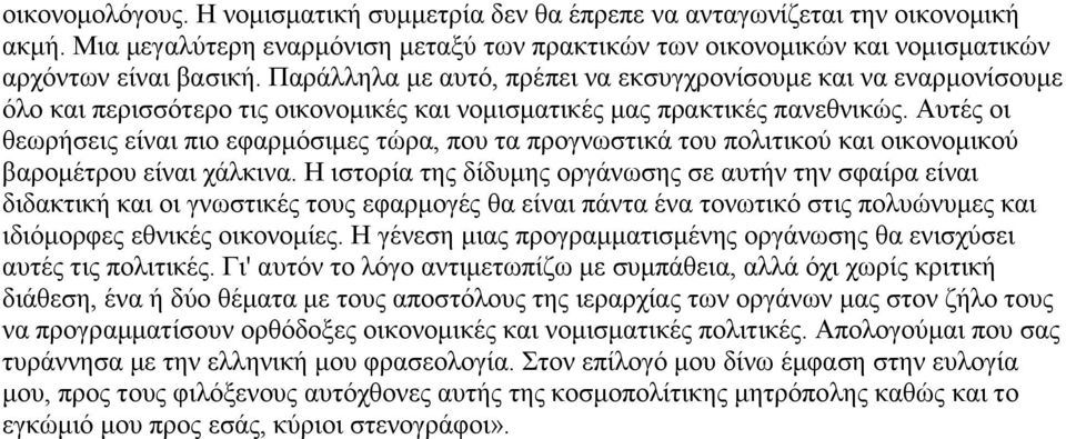 Απηέο νη ζεσξήζεηο είλαη πην εθαξκόζηκεο ηώξα, πνπ ηα πξνγλσζηηθά ηνπ πνιηηηθνύ θαη νηθνλνκηθνύ βαξνκέηξνπ είλαη ράιθηλα.