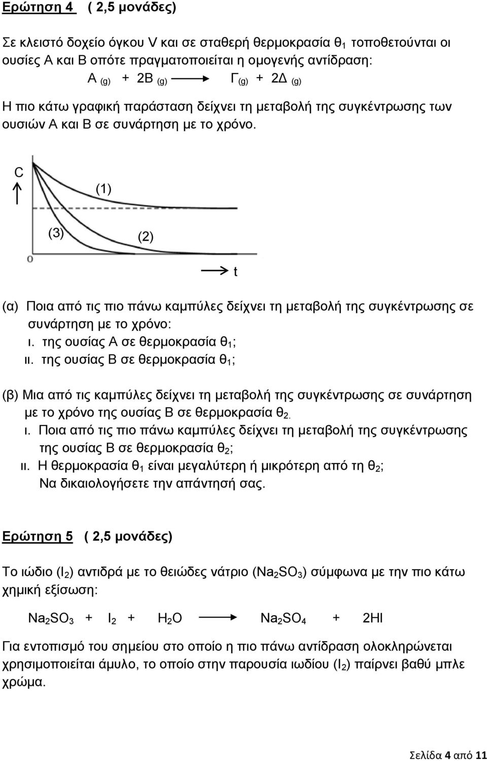 C (1) (3) (2) t (α) Ποια από τις πιο πάνω καμπύλες δείχνει τη μεταβολή της συγκέντρωσης σε συνάρτηση με το χρόνο: ι. της ουσίας Α σε θερμοκρασία θ 1 ; ιι.