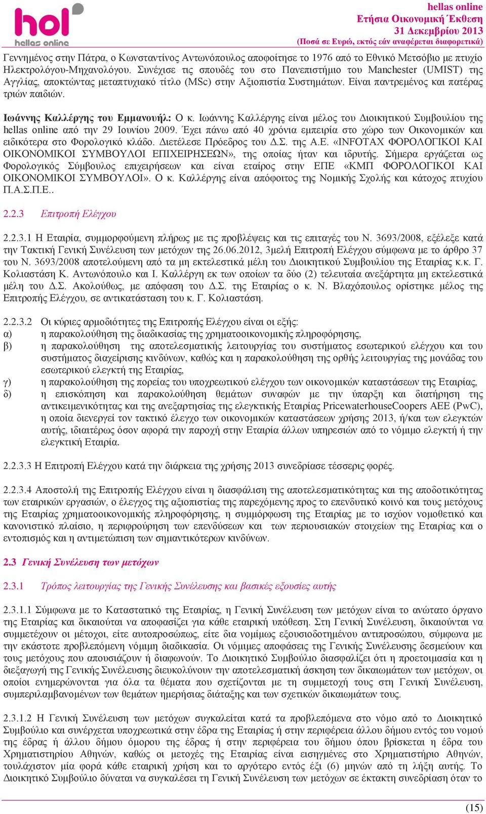 Ιωάννης Καλλέργης του Εμμανουήλ: Ο κ. Ιωάννης Καλλέργης είναι μέλος του Διοικητικού Συμβουλίου της hellas online από την 29 Ιουνίου 2009.