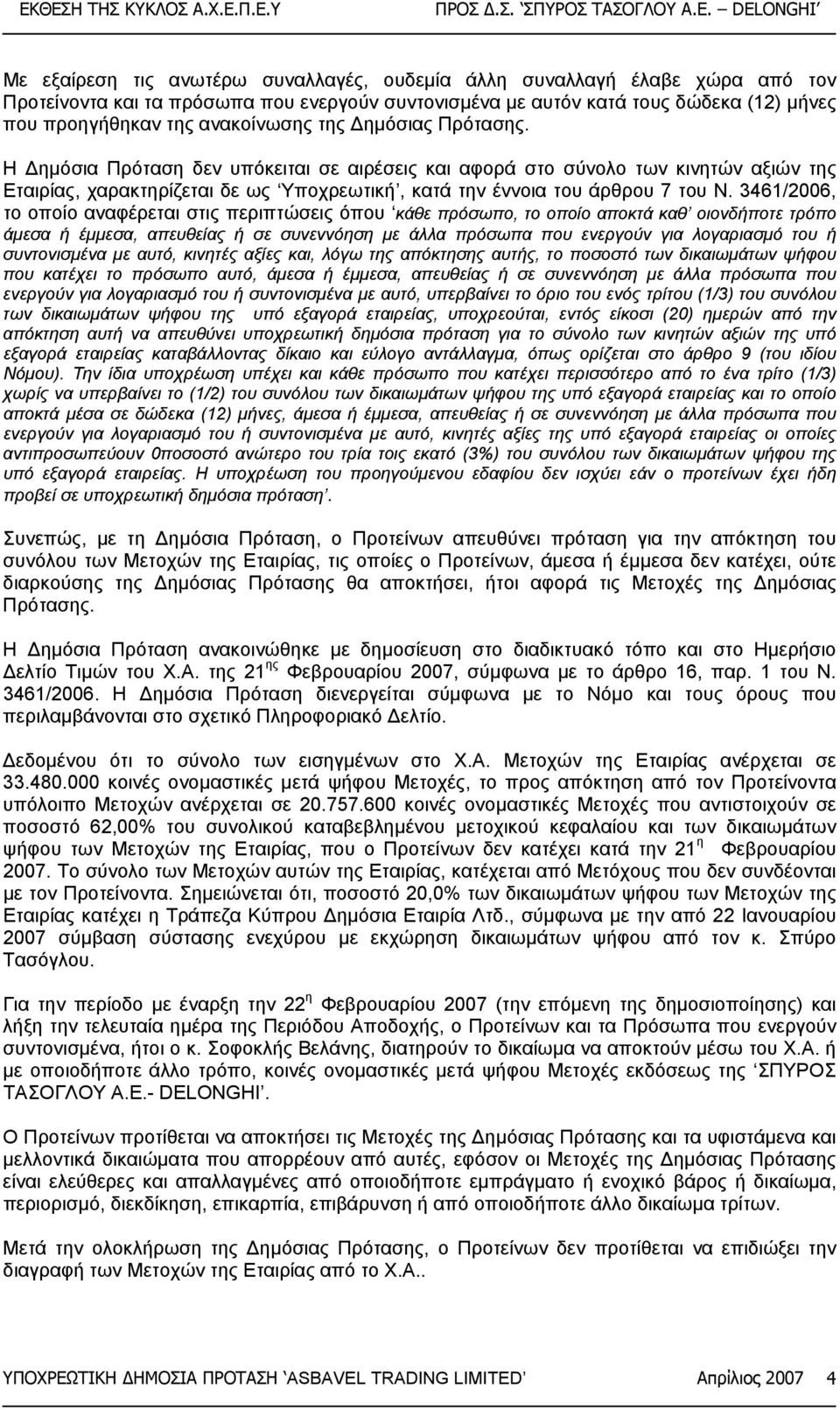 3461/2006, το οποίο αναφέρεται στις περιπτώσεις όπου κάθε πρόσωπο, το οποίο αποκτά καθ οιονδήποτε τρόπο άµεσα ή έµµεσα, απευθείας ή σε συνεννόηση µε άλλα πρόσωπα που ενεργούν για λογαριασµό του ή