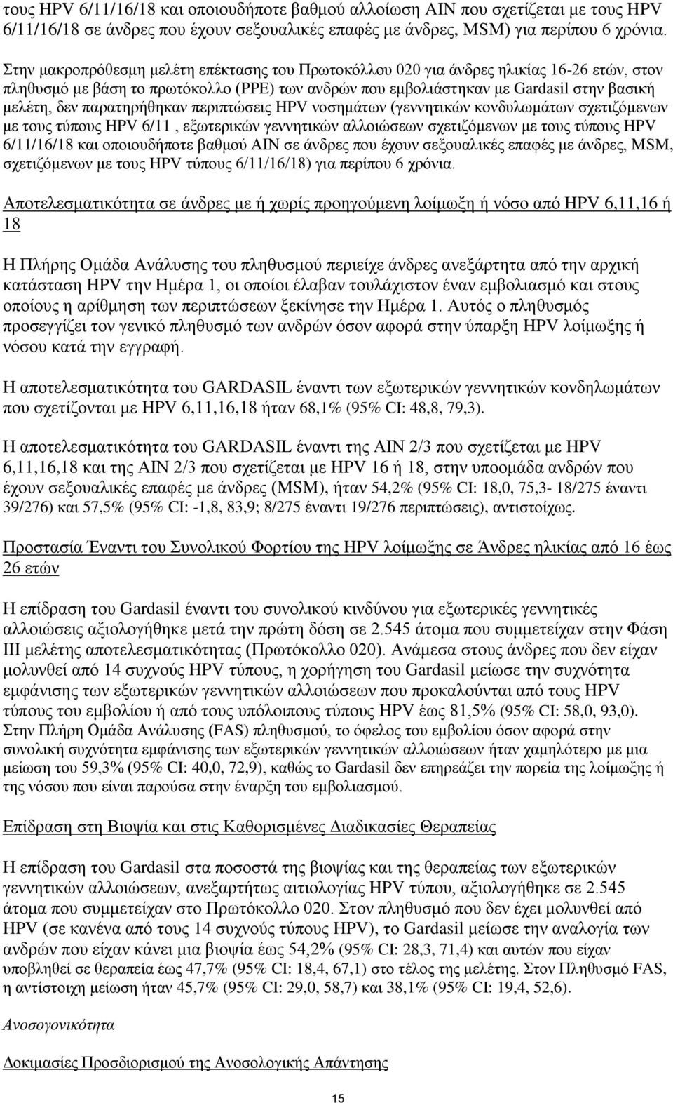 παρατηρήθηκαν περιπτώσεις HPV νοσημάτων (γεννητικών κονδυλωμάτων σχετιζόμενων με τους τύπους HPV 6/11, εξωτερικών γεννητικών αλλοιώσεων σχετιζόμενων με τους τύπους HPV 6/11/16/18 και οποιουδήποτε