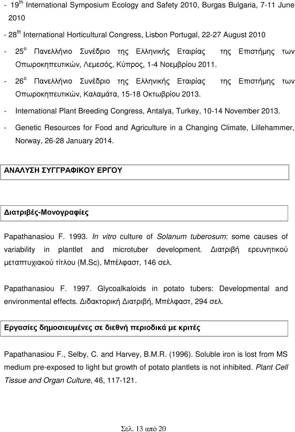 - 26 ο Πανελλήνιο Συνέδριο της Ελληνικής Εταιρίας της Επιστήµης των Οπωροκηπευτικών, Καλαµάτα, 15-18 Οκτωβρίου 2013. - International Plant Breeding Congress, Antalya, Turkey, 10-14 November 2013.