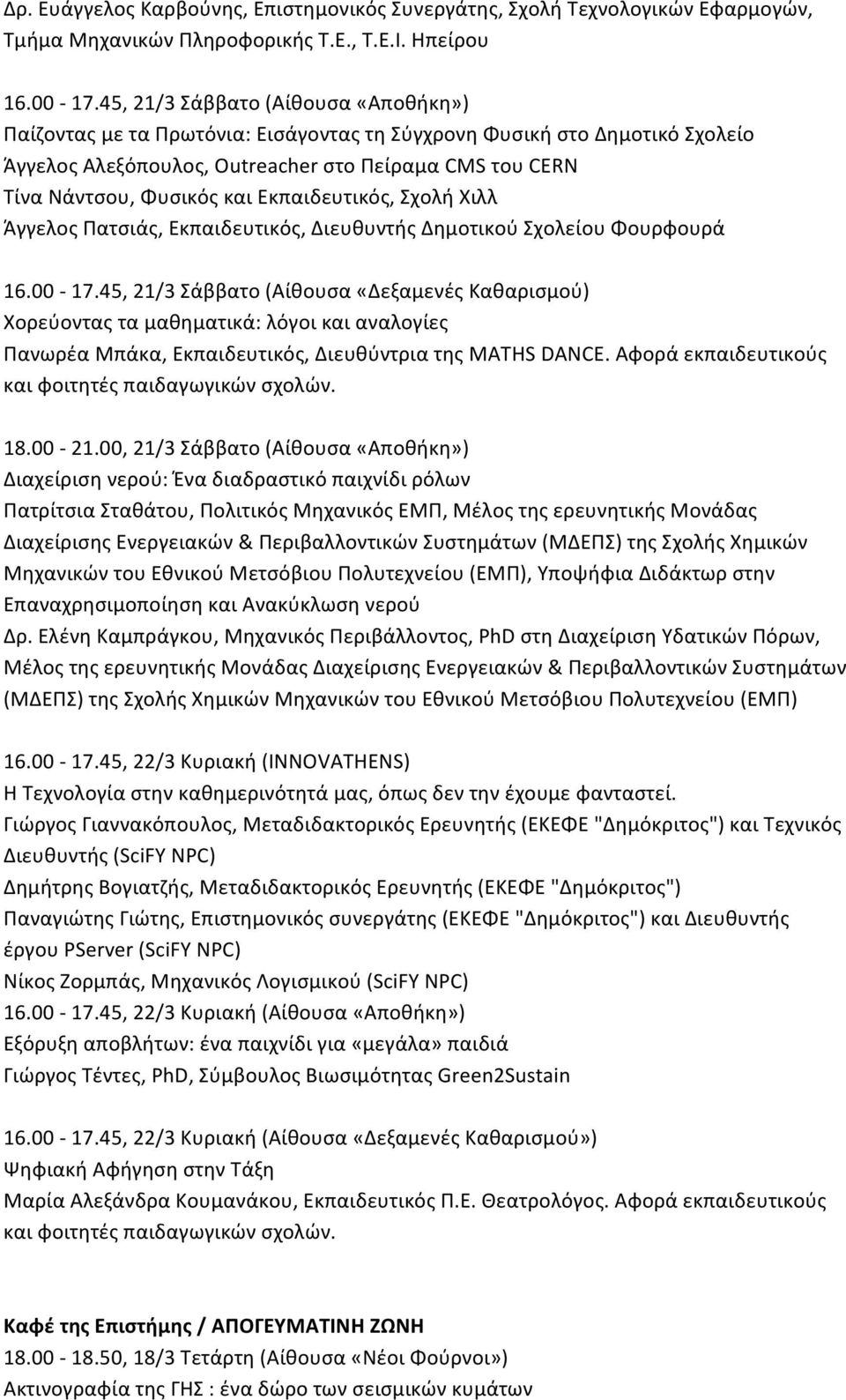 Εκπαιδευτικός, Σχολή Χιλλ Άγγελος Πατσιάς, Εκπαιδευτικός, Διευθυντής Δημοτικού Σχολείου Φουρφουρά 16.00-17.