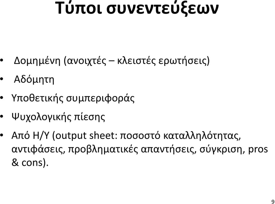 πίεσης Από Η/Υ (output sheet: ποσοστό καταλληλότητας,