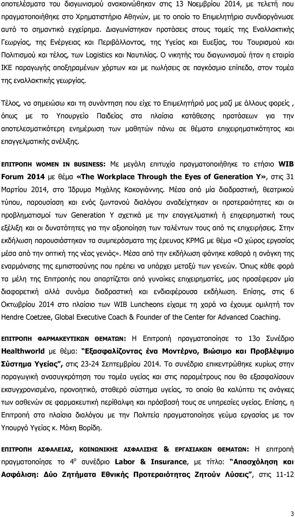 Ο νικητής του διαγωνισµού ήταν η εταιρία ΙΚΕ παραγωγής αποξηραµένων χόρτων και µε πωλήσεις σε παγκόσµιο επίπεδο, στον τοµέα της εναλλακτικής γεωργίας.