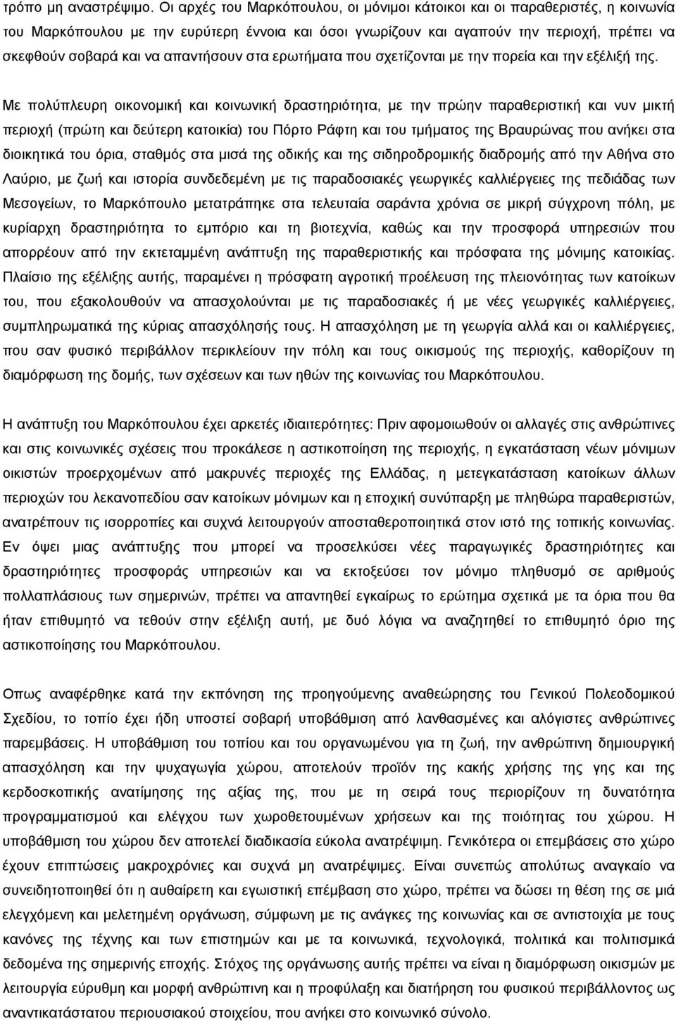 απαντήσουν στα ερωτήματα που σχετίζονται με την πορεία και την εξέλιξή της.