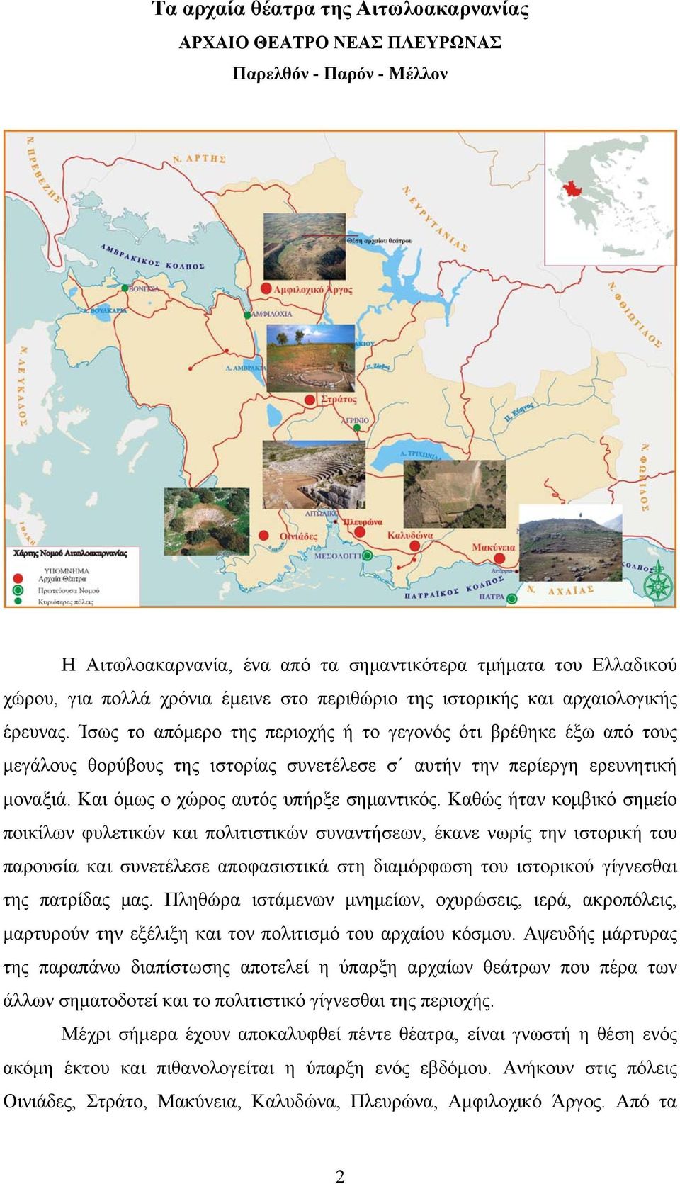 Και όμως ο χώρος αυτός υπήρξε σημαντικός.