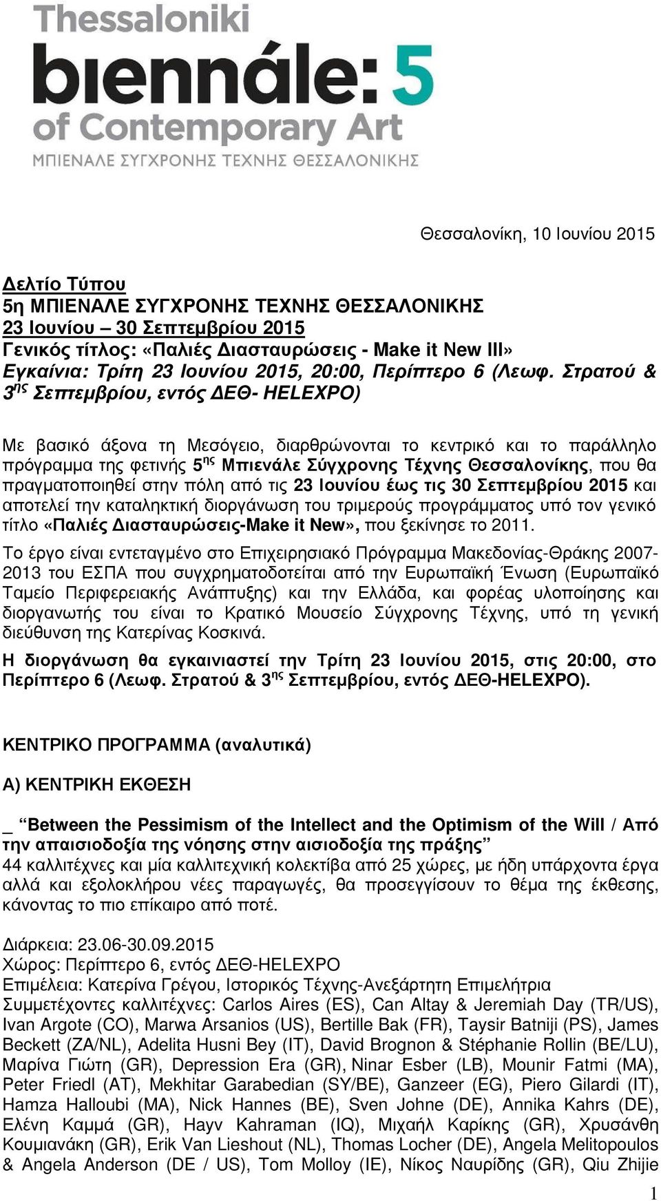 Στρατού & 3 ης Σεπτεµβρίου, εντός ΕΘ- HELEXPO) Με βασικό άξονα τη Μεσόγειο, διαρθρώνονται το κεντρικό και το παράλληλο πρόγραµµα της φετινής 5 ης Μπιενάλε Σύγχρονης Τέχνης Θεσσαλονίκης, που θα