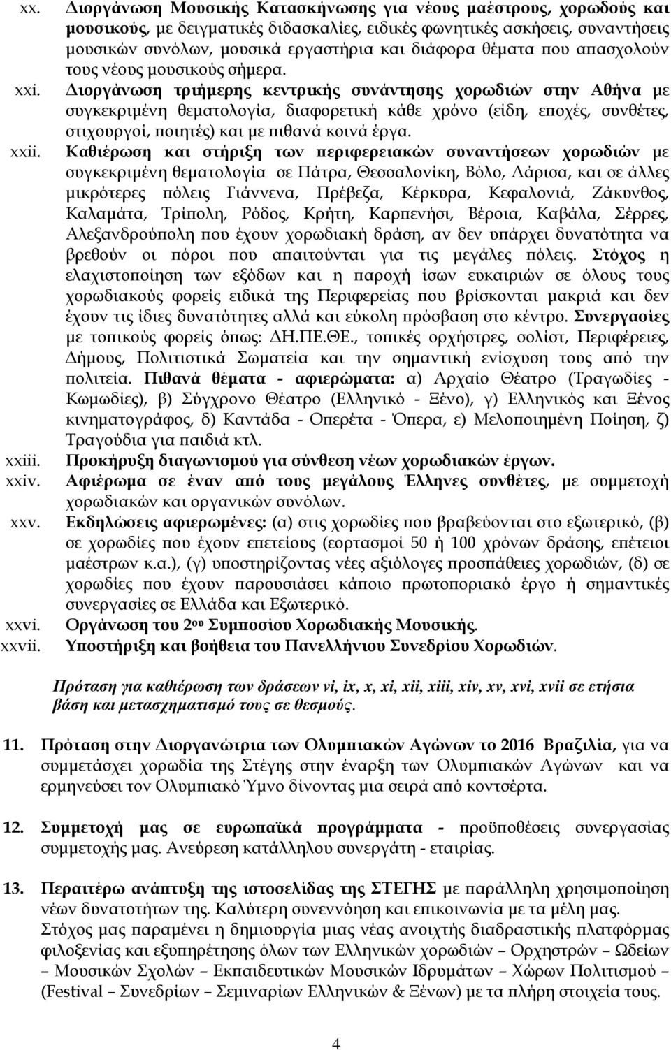 θέματα που απασχολούν τους νέους μουσικούς σήμερα.