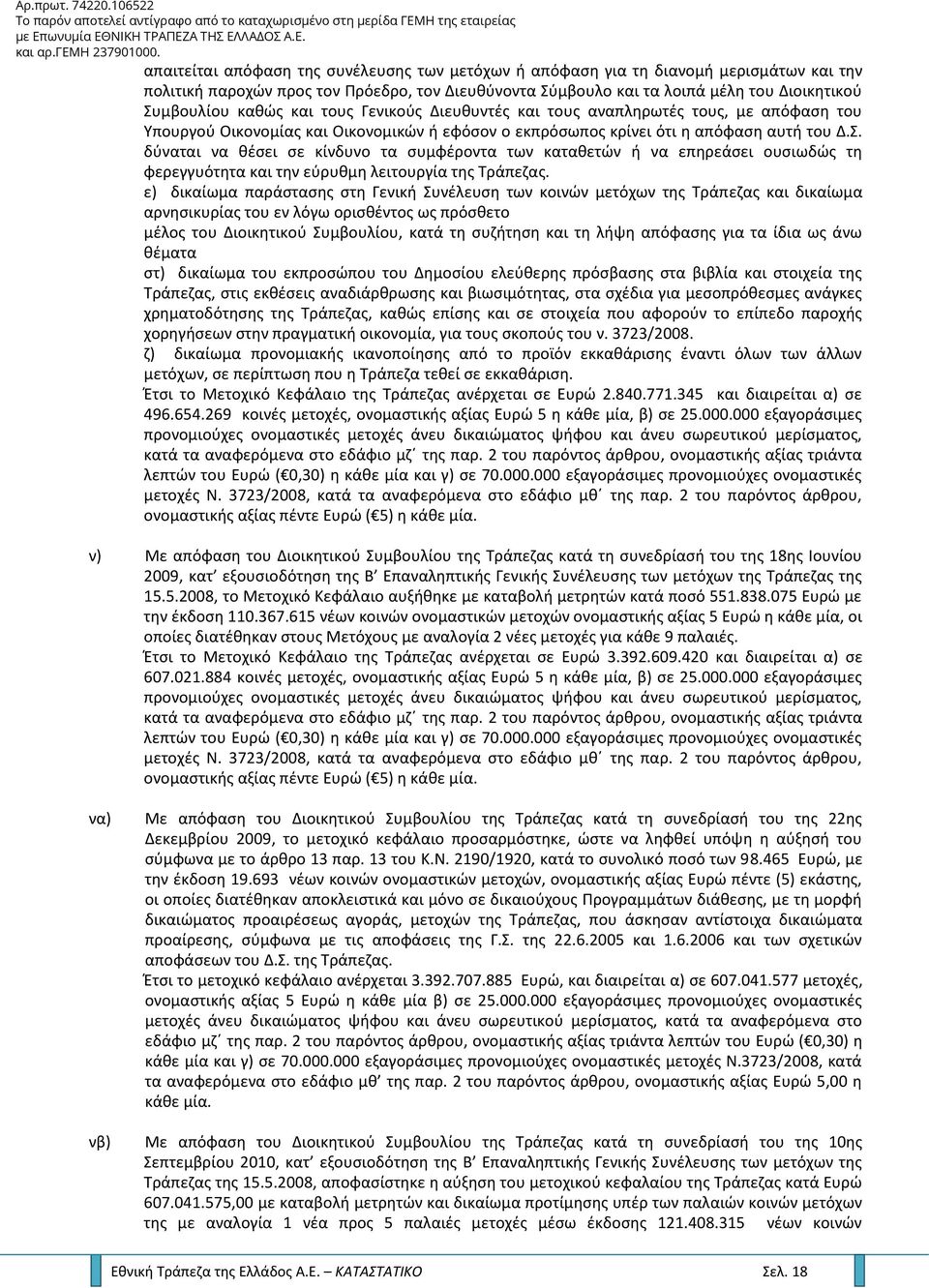 δύναται να θέσει σε κίνδυνο τα συμφέροντα των καταθετών ή να επηρεάσει ουσιωδώς τη φερεγγυότητα και την εύρυθμη λειτουργία της Τράπεζας.