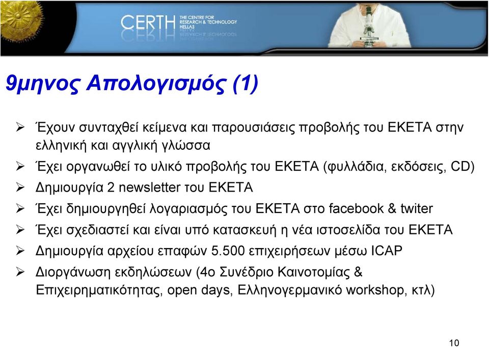 του ΕΚΕΤΑ στο facebook & twiter Έχει σχεδιαστεί και είναι υπό κατασκευή η νέα ιστοσελίδα του ΕΚΕΤΑ Δημιουργία αρχείου επαφών 5.