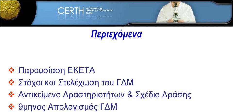 Αντικείμενο Δραστηριοτήτων &