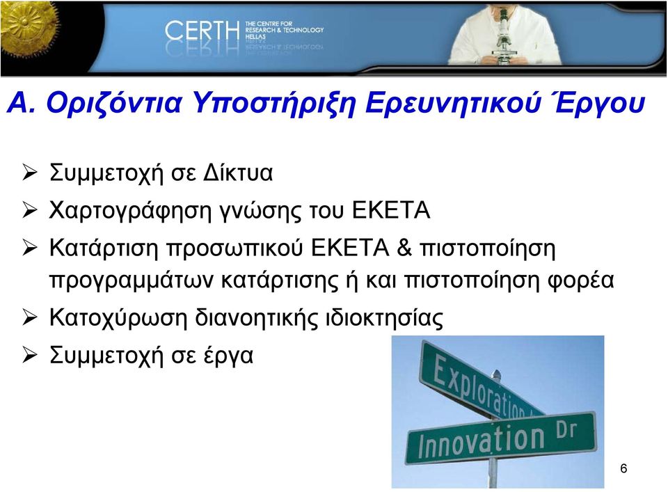 ΕΚΕΤΑ & πιστοποίηση προγραμμάτων κατάρτισης ή και