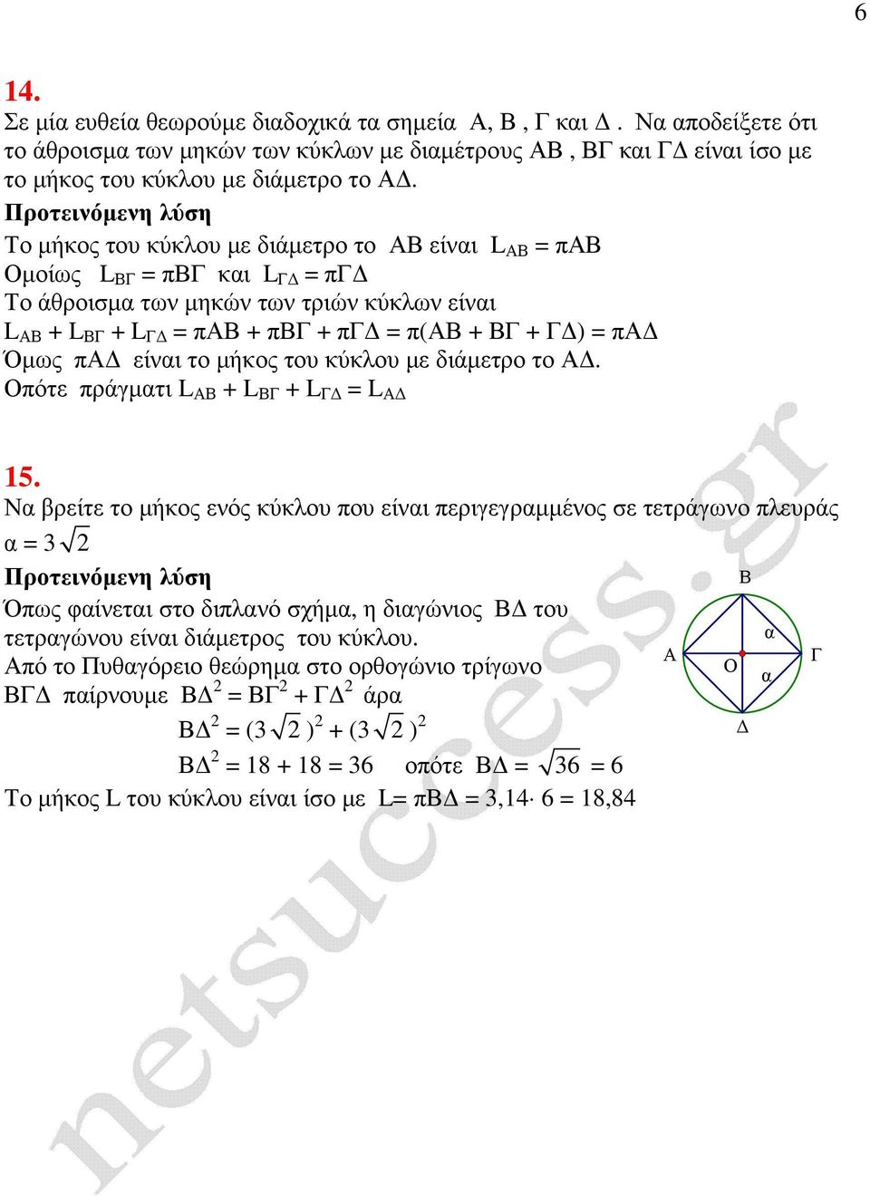 διάµετρο το. Οπότε πράγµατι L + L + L = L 15.