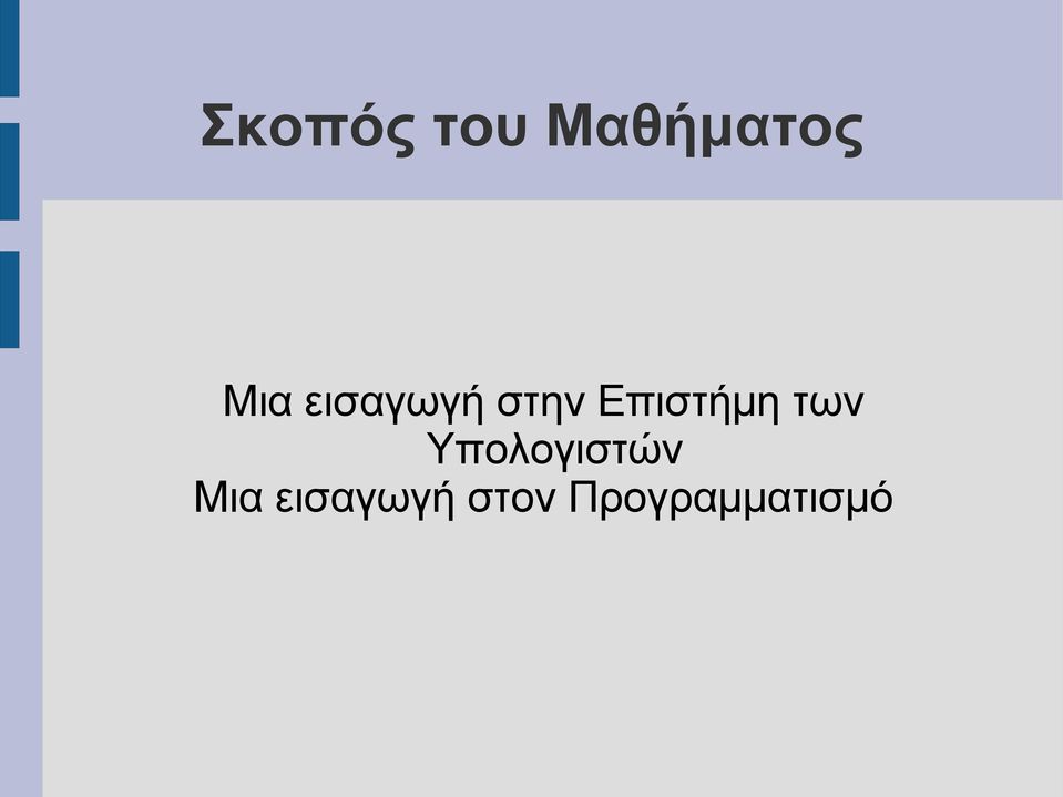 Επιστήμη των