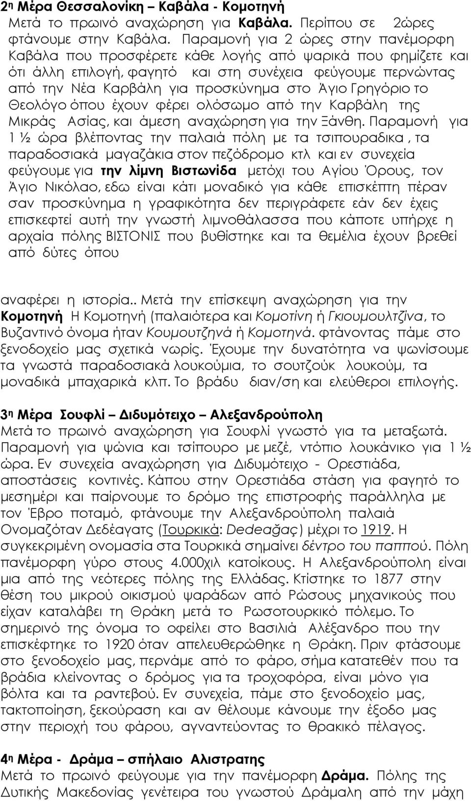 Άγιο Γρηγόριο το Θεολόγο όπου έχουν φέρει ολόσωµο από την Καρβάλη της Μικράς Ασίας, και άµεση αναχώρηση για την Ξάνθη.