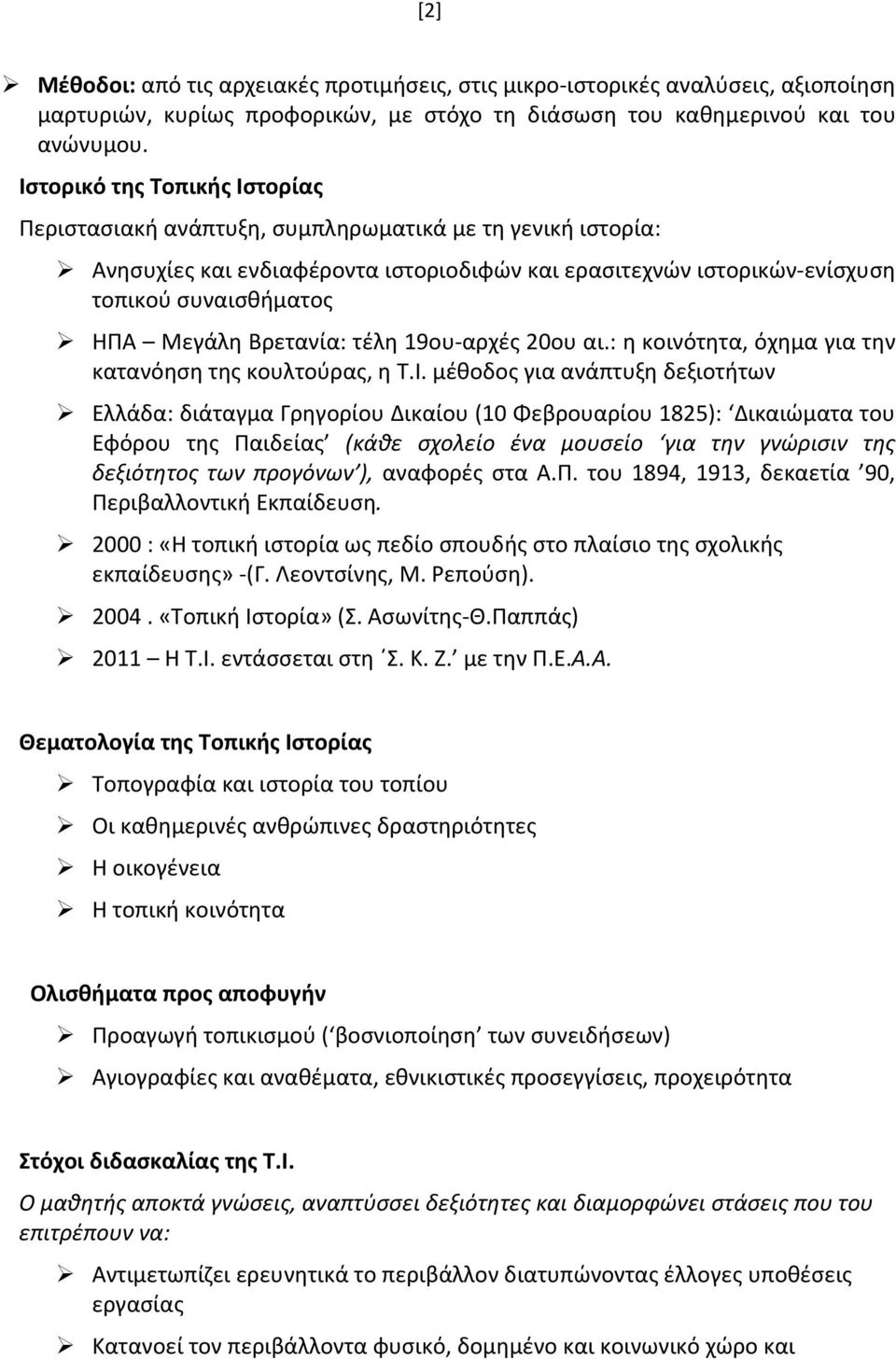 Βρετανία: τέλη 19ου- αρχές 20ου αι.: η κοινότητα, όχημα για την κατανόηση της κουλτούρας, η Τ.Ι.