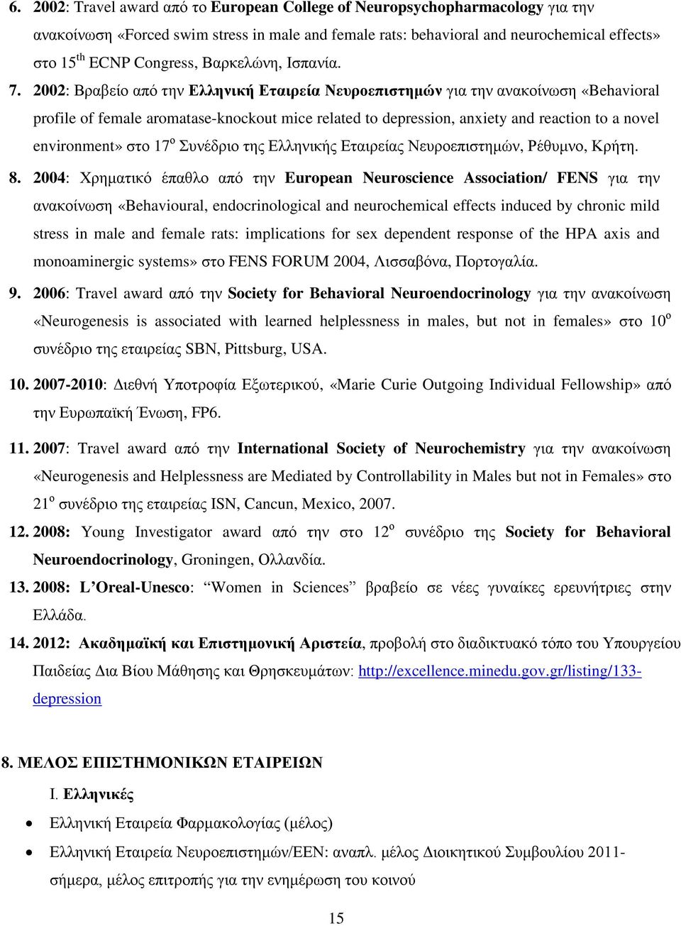 2002: Βραβείο από την Ελληνική Εταιρεία Νευροεπιστημών για την ανακοίνωση «Behavioral profile of female aromatase-knockout mice related to depression, anxiety and reaction to a novel environment» στο