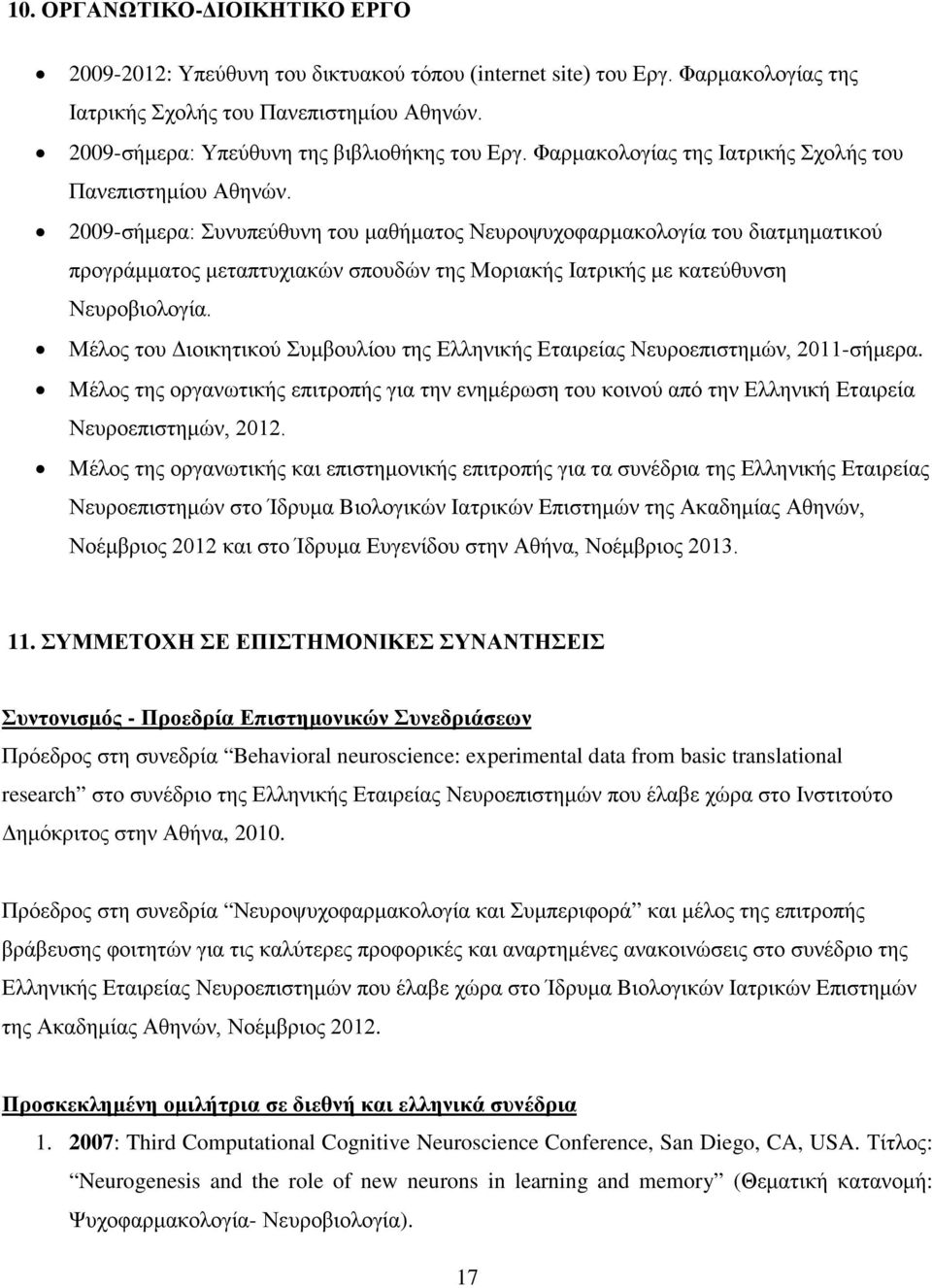 2009-σήμερα: Συνυπεύθυνη του μαθήματος Νευροψυχοφαρμακολογία του διατμηματικού προγράμματος μεταπτυχιακών σπουδών της Μοριακής Ιατρικής με κατεύθυνση Νευροβιολογία.