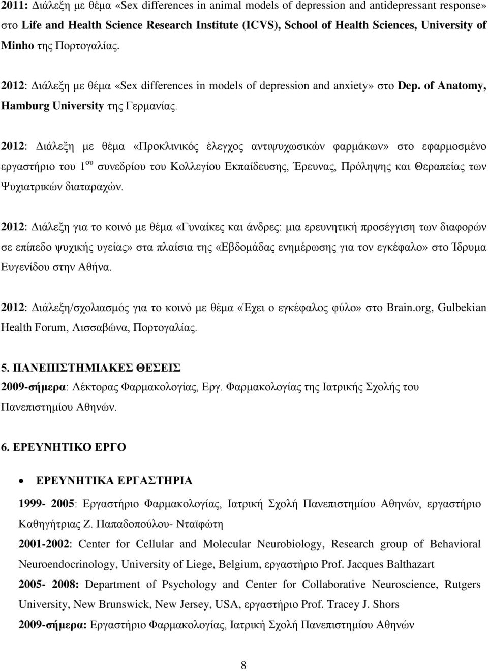 2012: Διάλεξη με θέμα «Προκλινικός έλεγχος αντιψυχωσικών φαρμάκων» στο εφαρμοσμένο εργαστήριο του 1 ου συνεδρίου του Κολλεγίου Εκπαίδευσης, Έρευνας, Πρόληψης και Θεραπείας των Ψυχιατρικών διαταραχών.