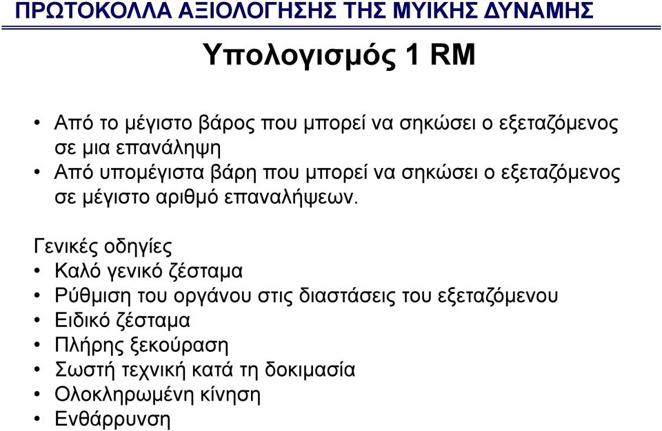 αριθμό επαναλήψεων.