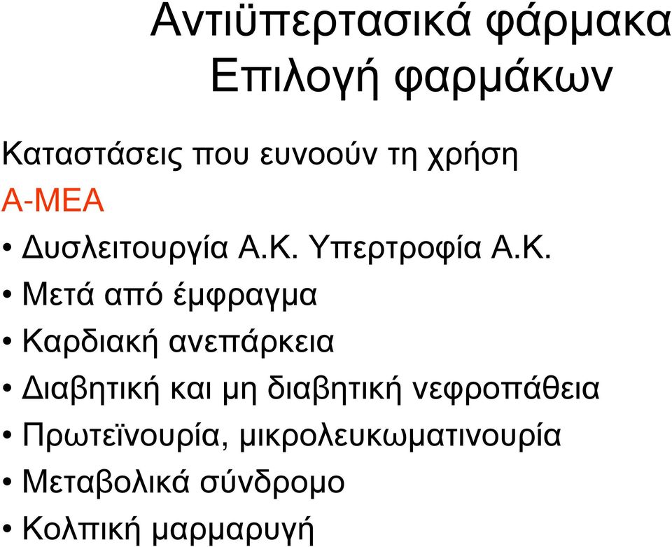 µη διαβητική νεφροπάθεια Πρωτεϊνουρία,