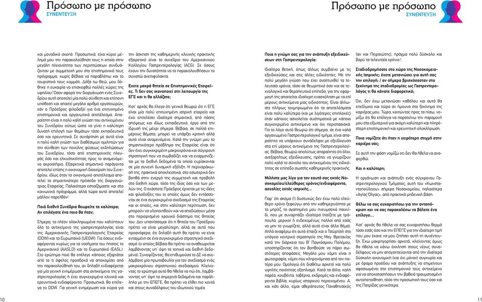 τουριστικό τους κομμάτι. Δόξα τω Θεώ, μου δόθηκε η ευκαιρία να επισκεφθώ πολλές χώρες της υφηλίου!