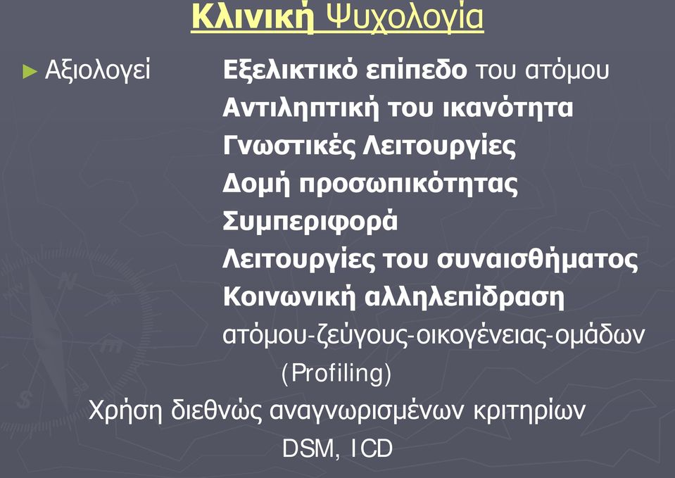 Λειτουργίες του συναισθήματος Κοινωνική αλληλεπίδραση