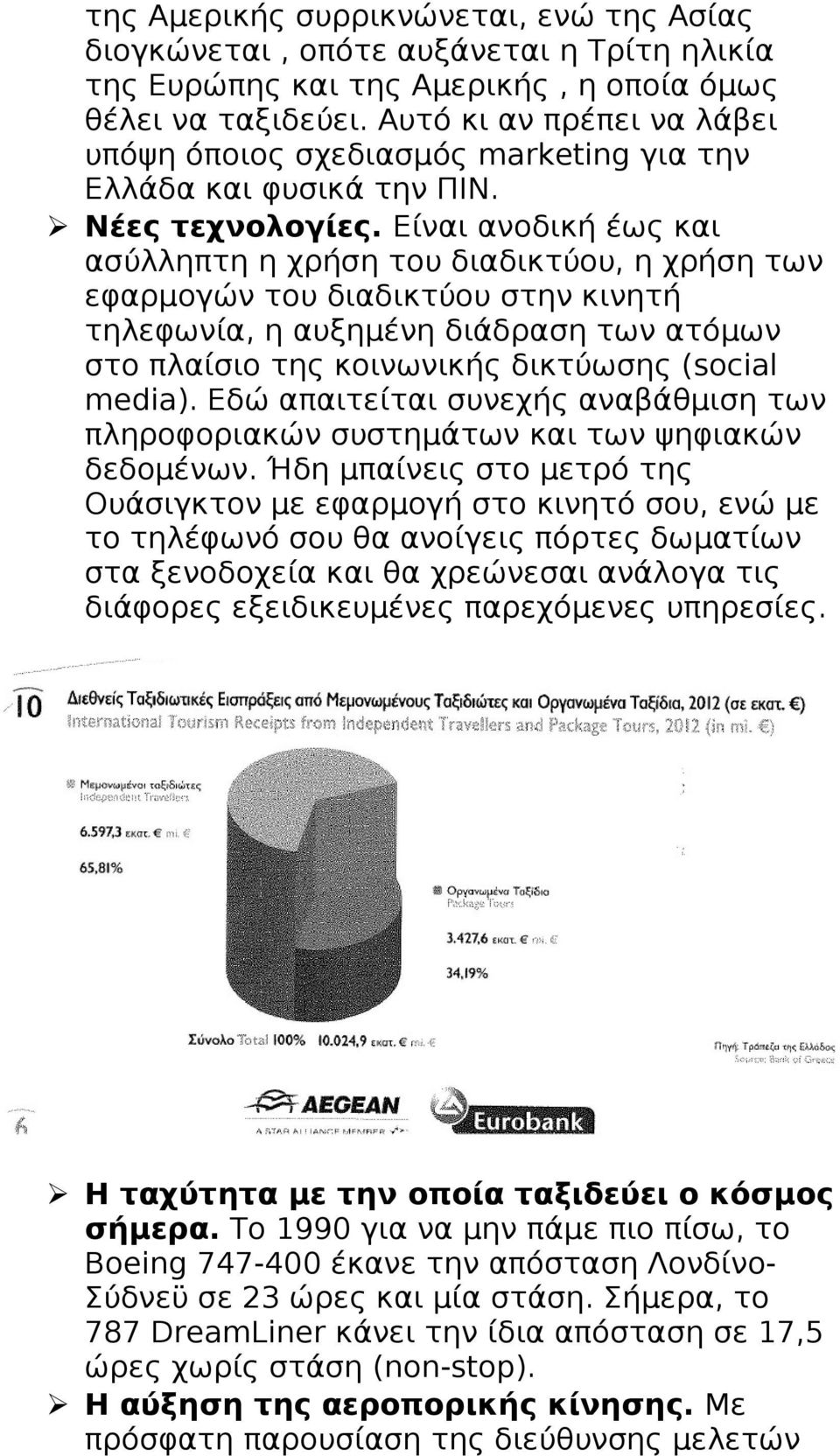 Είναι ανοδική έως και ασύλληπτη η χρήση του διαδικτύου, η χρήση των εφαρμογών του διαδικτύου στην κινητή τηλεφωνία, η αυξημένη διάδραση των ατόμων στο πλαίσιο της κοινωνικής δικτύωσης (social media).