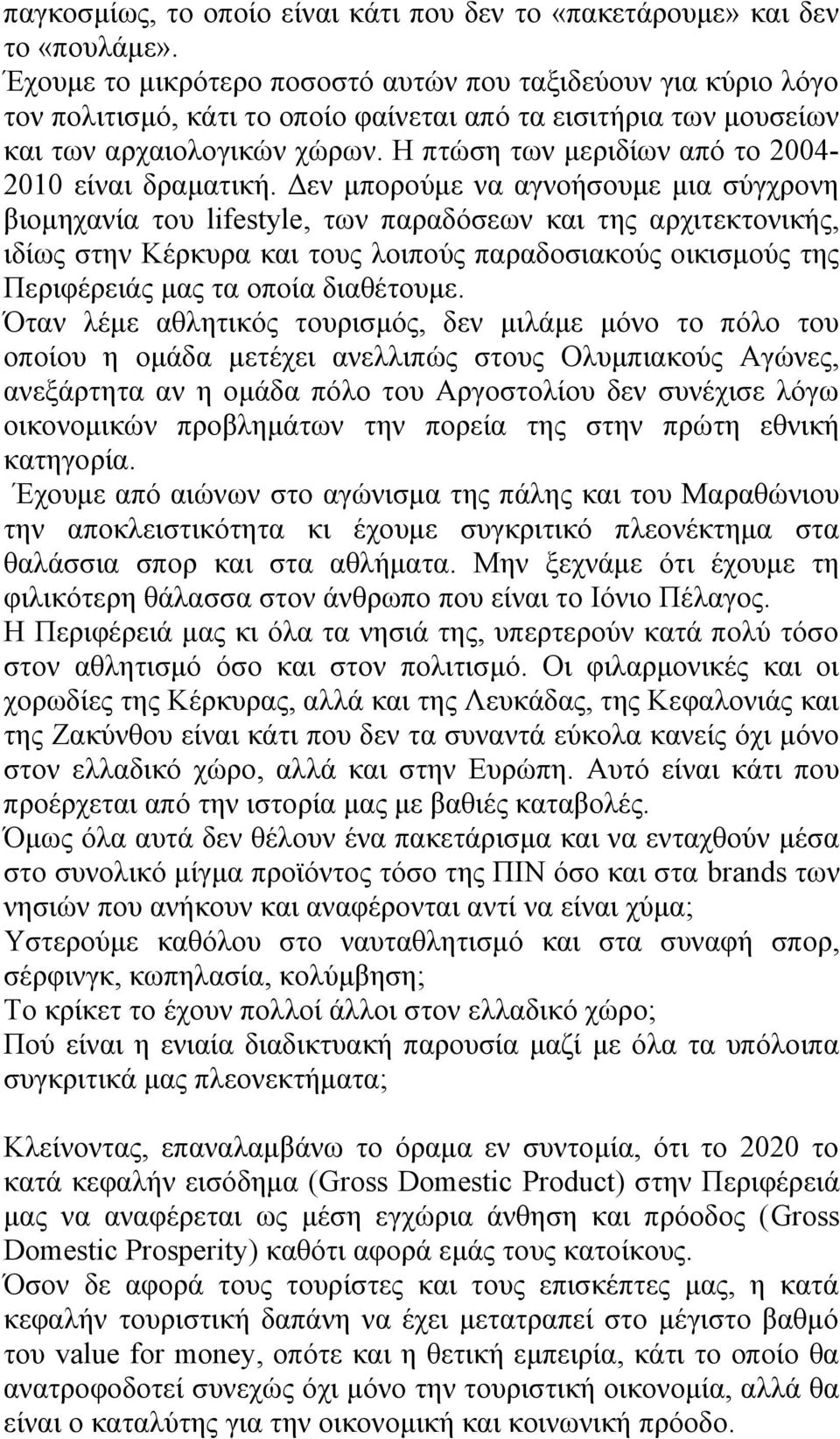 Η πτώση των μεριδίων από το 20042010 είναι δραματική.